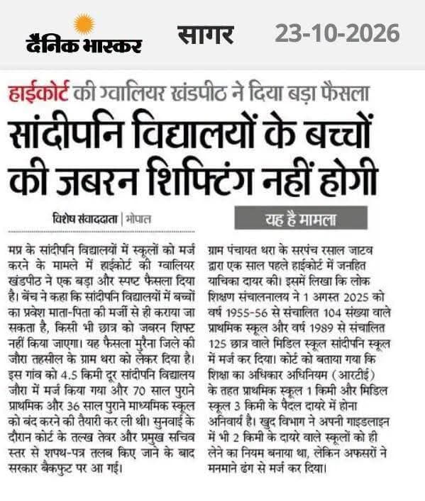 हाईकोर्ट का बड़ा फैसला! सांदीपनि विद्यालयों में बच्चों की जबरन शिफ्टिंग नहीं होगी
<nis:link nis:type=tag nis:id=highcourt nis:value=HighCourt nis:enabled=true nis:link/> <nis:link nis:type=tag nis:id=mpnews nis:value=MPNews nis:enabled=true nis:link/> <nis:link nis:type=tag nis:id=शिक्षा_विभाग nis:value=शिक्षा_विभाग nis:enabled=true nis:link/> <nis:link nis:type=tag nis:id=sagarnews nis:value=SagarNews nis:enabled=true nis:link/> <nis:link nis:type=tag nis:id=breakingnews nis:value=BreakingNews nis:enabled=true nis:link/>