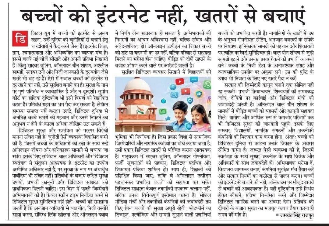 बच्चों को इंटरनेट से दूर नहीं, डिजिटल खतरों से सुरक्षित रखें!
<nis:link nis:type=tag nis:id=childsafety nis:value=ChildSafety nis:enabled=true nis:link/> <nis:link nis:type=tag nis:id=cybersecurity nis:value=CyberSecurity nis:enabled=true nis:link/> <nis:link nis:type=tag nis:id=digitalindia nis:value=DigitalIndia nis:enabled=true nis:link/> <nis:link nis:type=tag nis:id=parentingtips nis:value=ParentingTips nis:enabled=true nis:link/> <nis:link nis:type=tag nis:id=awareness nis:value=Awareness nis:enabled=true nis:link/>
