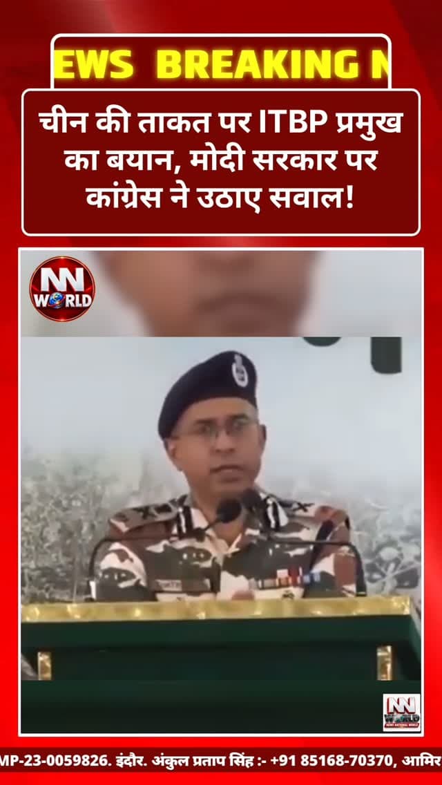 चीन की ताकत पर ITBP प्रमुख का बयान, मोदी सरकार पर कांग्रेस ने उठाए सवाल!
चीन के सैन्य आधुनिकीकरण को लेकर ITBP के महानिदेशक शत्रुजीत कपूर के नाम से सामने आए बयान ने रक्षा तैयारियों पर बहस छेड़ दी है।
ITBP प्रमुख का कथित बयान: “चीन बहुत आगे निकल गया है, उसका मुकाबला परंपरागत तरीकों से करना कठिन है।”
कांग्रेस का हमला: पार्टी ने पिछले 12 वर्षों में सेना के आधुनिकीकरण और रक्षा क्षेत्र में निवेश को लेकर मोदी सरकार पर सवाल उठाए।
अग्निवीर योजना पर विवाद: कांग्रेस ने योजना को लेकर भी केंद्र सरकार की आलोचना की।
चीन नीति पर सवाल: कांग्रेस ने प्रधानमंत्री नरेंद्र मोदी के चीन संबंधी बयानों और सरकार की नीति पर निशाना साधा।
सवाल:..? चीन की बढ़ती सैन्य क्षमताओं के बीच भारत की रक्षा तैयारियों और आधुनिकीकरण को लेकर सरकार को क्या जवाब देना चाहिए?
अपनी राय कमेंट में बताएं।
#IndiaChina #ITBP #IndianArmy #DefenceNews #NarendraModi AgniveerScheme Congress IndiaDefence NationalSecurity BreakingNews
China Military, ITBP DG, Indian Army Modernization, Agniveer Scheme, Modi Government, Defence Investment, India