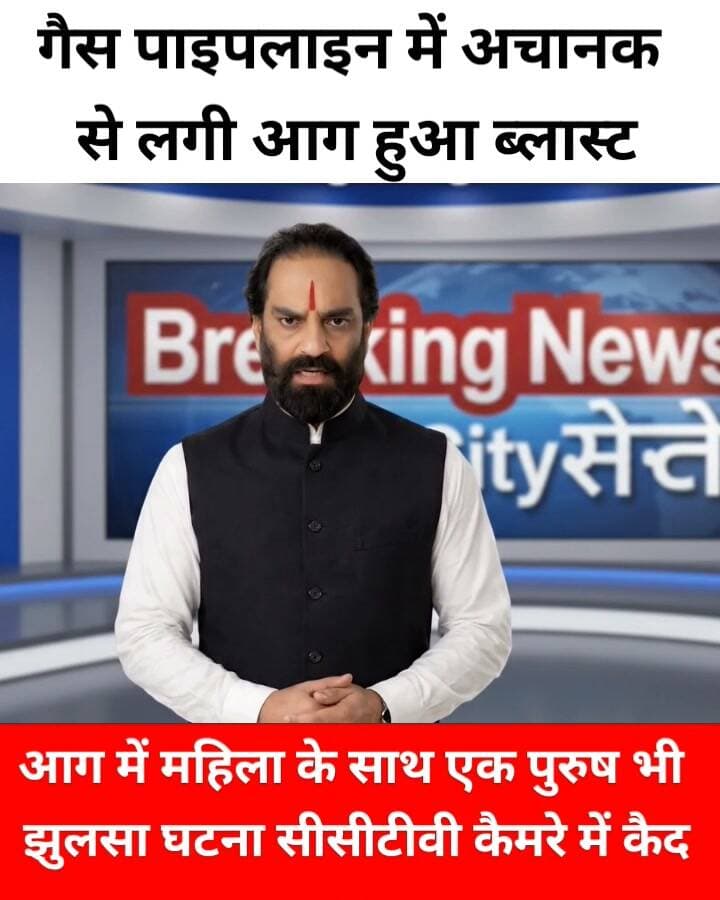 ब्लास्ट का सीसीटीवी फुटेज आया सामने देखिये कैसे हुआ हादसा
