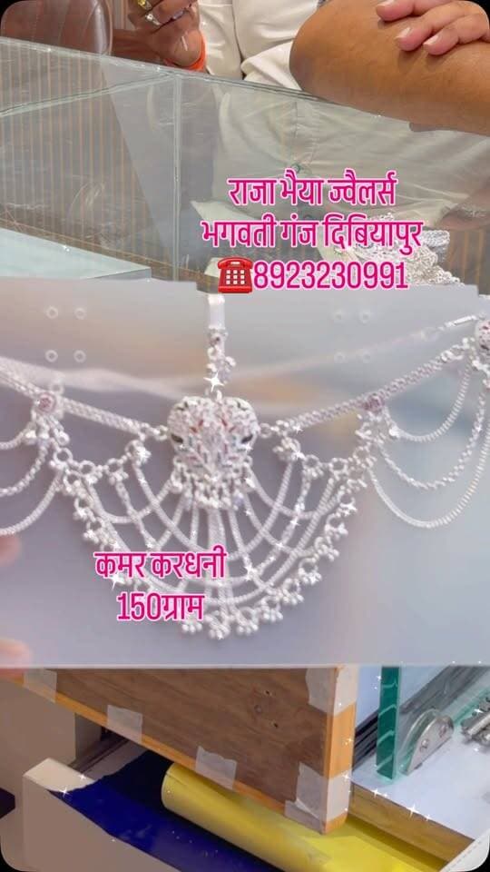 ✨ शादी-ब्याह की शान, खूबसूरती की पहचान! ✨
💖 ऐसी कमर करधनी जो हर किसी का दिल जीत ले! 😍
🌸 शानदार डिजाइन और बारीक कारीगरी से सजी खूबसूरत 150 ग्राम की चांदी की कमर करधनी ✨
💍 दुल्हन के श्रृंगार में लगाए चार चाँद! ❤️
🏬 राजा भैया ज्वेलर्स
📍 भगवती गंज, दिबियापुर
📞 8923230991
💬 डिजाइन पसंद आया तो कमेंट में ❤️ जरूर भेजें!
📲 नई-नई ज्वेलरी देखने के लिए पेज को फॉलो करें।
#RajaBhaiyaJewellers #SilverKamarbandh #ChandiKiKardhani #BridalJewellery #SilverJewellery WeddingJewellery Dibiyapur JewelleryReels