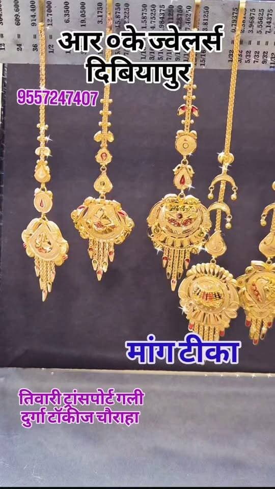 आर के ज्वैलर्स दिबियापुर में देखिए खूबसूरत सोने के मांग टीके की नई रेंज। अधिक जानकारी के लिए संपर्क करें: 9557247407 #DibiyapurTheLegend #GoldJewellery #Mangteeka