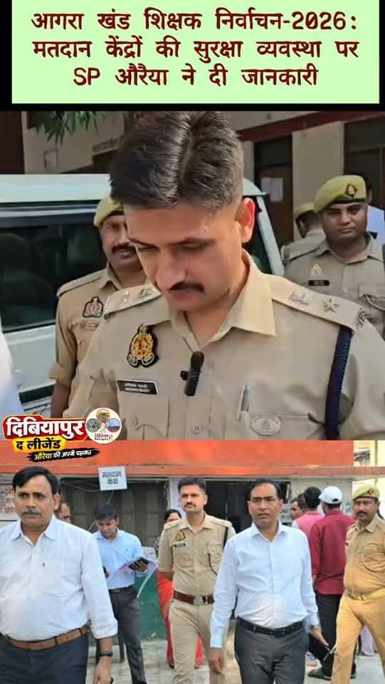 🔷 आगरा खंड शिक्षक निर्वाचन-2026: मतदान केंद्रों की सुरक्षा व्यवस्था पर SP औरैया ने दी जानकारी
उत्तर प्रदेश विधान परिषद के आगरा खंड शिक्षक निर्वाचन क्षेत्र के द्विवार्षिक निर्वाचन-2026 को निष्पक्ष एवं शांतिपूर्ण ढंग से संपन्न कराने और सुरक्षा व्यवस्था के संबंध में पुलिस अधीक्षक औरैया अभिषेक भारती ने दी जानकारी।
🎥 सुनिए, SP औरैया की बाइट।
📢 पोस्ट को लाइक और शेयर करें तथा औरैया जिले की विश्वसनीय जानकारियों के लिए Dibiyapur The Legend पेज को फॉलो करें।
#Auraiya #TeacherElection2026 #SP_Auraiya #UPPolice #DibiyapurTheLegend