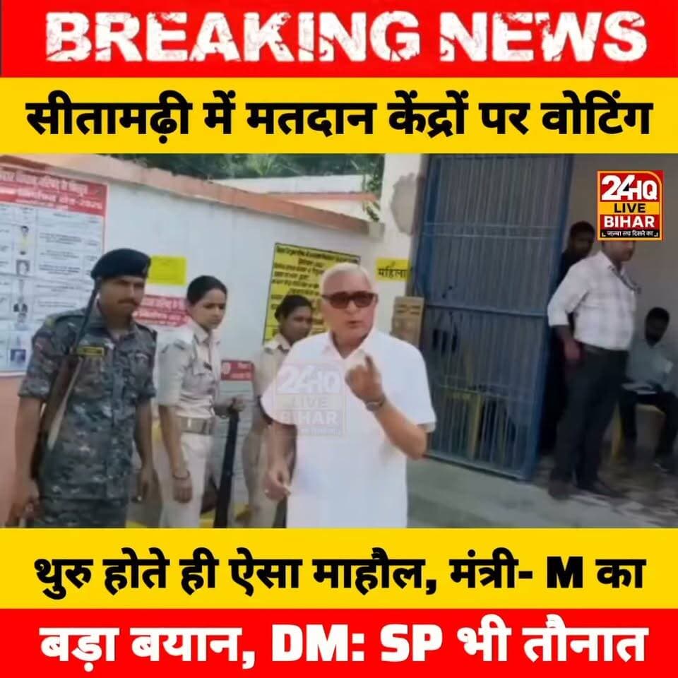 देखें वीडियो, विधान परिषद के 8 सीटों पर वोटिंग जारी, सांसद- मंत्री ने वोट देकर बड़ा दावा किया, डीएम- एसपी भी पहुंचे
#MPDeveshChandraThakur #MLCElection2026 #MP #Minister #DM #SP #SitamarhiNews #Patna #PatnaNews #Bihar #BiharNews #LiveCities