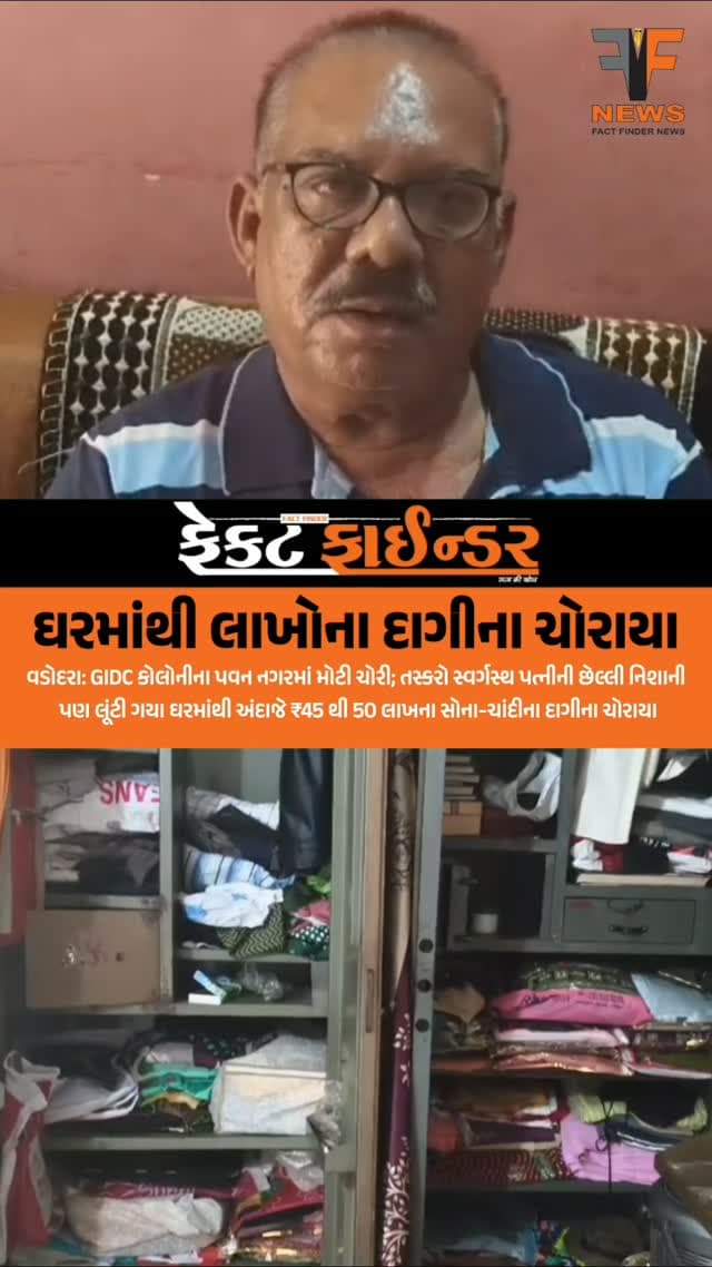 ઘરમાંથી લાખોના દાગીના ચોરાયા