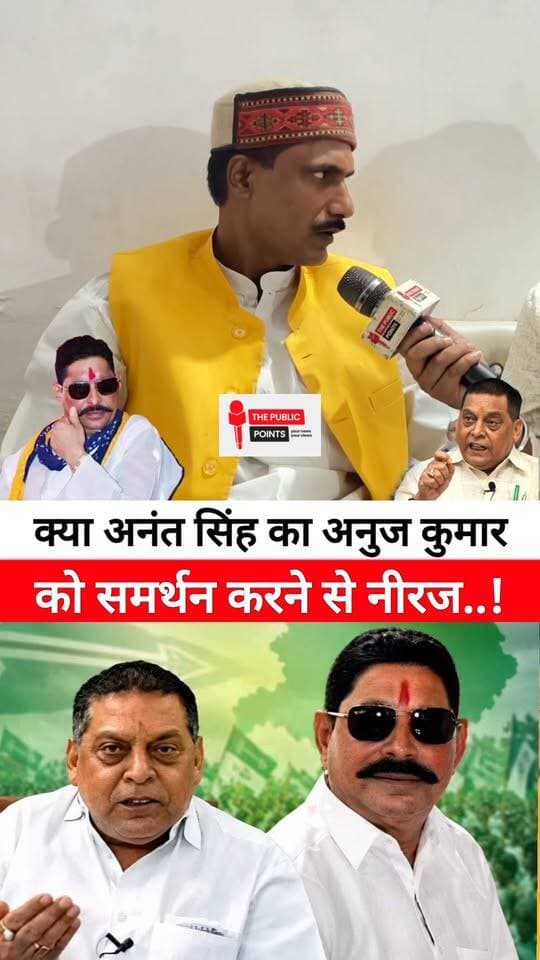 क्या अनंत सिंह का अनुज कुमार को समर्थन करने से नीरज कुमार पर कोई फ़र्क पड़ेगा!
#MLCElection #BiharMLC #AnantSingh #NeerajKumar #anujkumar #nawada #BreakingNews #viralreels