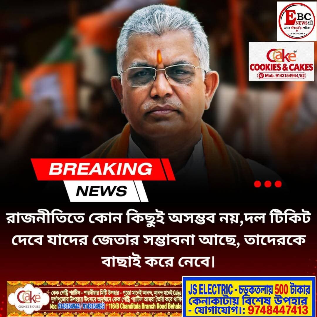 রাজনীতিতে কোন কিছুই অসম্ভব নয় দল টিকিট দেবে,যাদের জেতার সম্ভাবনা আছে, তাদেরকে বাছাই করে নেবে।
দিলীপ ঘোষের বক্তব্য, রাজনীতি সারা বছর চলতে থাকে। দুর্গাপুজোর জন্য ১০- ১২ দিন মানুষ আনন্দে ছিলেন। কিন্তু এরা তার মধ্যেও রাজনীতি করে গিয়েছে। সম্প্রতি সাধারণ নির্বাচন হয়ে গিয়েছে রাজ্যে। মানুষ তার রায় দিয়েছে। পুরসভা ভোটের রায় সেদিকেই যাবে। বিরোধীরা নিজেদের মধ্যে জোট নিয়ে আলোচনা চালিয়ে যাক। বিজেপি মানুষের সঙ্গে রয়েছে।
ঋতব্রত শিবির তাও নিজেদের মধ্যে বৈঠকে বসছে। মমতা তৃণমূল কংগ্রেস একদমই ছন্নছাড়া! এর উত্তরে মন্ত্রী বলেন, বিরোধীরা প্রত্যেকেই ছন্নছাড়া। গত ৫০ বছর ধরে যারা রাজত্ব করেছে, তাদেরকে মানুষ দেখেছে। গ্রহণযোগ্য তাই নষ্ট হয়ে গিয়েছে। তাই মানুষের এখন তাদেরকে নিয়ে কোন চিন্তা নেই।
তৃণমূল বোর্ডের অনেক কাউন্সিলর ইতিমধ্যে বিজেপির সঙ্গে যোগাযোগ করছেন। তারা পদ্ম শিবিরে যুক্ত হতে চান। তৃণমূল বোর্ডের কাউন্সিলরদের জন্য বিজেপি দরজা খুলবে? দিলীপ বাবুর কথায়, আমার দলের শীর্ষ নেতৃত্ব এ ব্যাপারে বৈঠক করছে। তারাই এ ব্যাপারে যাবতীয় সিদ্ধান্ত নেবে। তবে বাংলার রাজনীতিতে কোন কিছুই অসম্ভব নয়। তমোঘ্ন ঘোষ, অনুপম ভট্টাচার্যের মতো হেভিওয়েটরা এবার বিজেপি প্রার্থী তালিকায় স্থান পেতে চলেছেন। স্বদেশ সজল ঘোষ কি এবার প্রজেক্টেড মেয়র ? দিলীপ ঘোষের কাছে খবর কি? তাঁর সাফ কথা, আমাদের দল এভাবে কাউকে মেয়র প্রজেক্ট করে না। দল টিকিট দেবে। যাদের জেতার সম্ভাবনা আছে, তাদেরকে বাছাই করে নেবে। সেখান থেকে নেতা নির্বাচিত হবে।