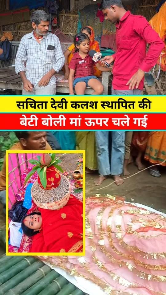 माँ सीन पर कलश स्थापित की बेटी बोली ऊपर चले गई #tranding #viralreelschallenge #viral #viralpost #viralreels #viralreelsシ