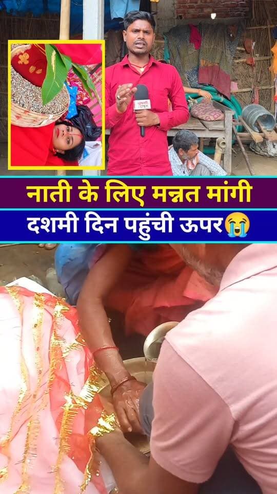 9 दिन कलश स्थापित कर,दसवे दिन पहुंची ऊपर #viralreelschallenge #viralpost #viral #viralreels #viralvideochallenge #Bihar #Supaul #Tranding