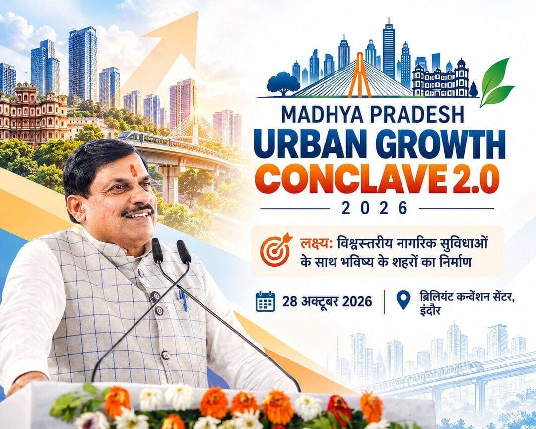 Global Investors Summit 2027 की दिशा में एक महत्वपूर्ण पहल। Urban Growth Conclave 2.0 में मध्यप्रदेश के शहरी विकास और निवेश के अवसरों पर संवाद होगा।
Dr Mohan Yadav
<nis:link nis:type=tag nis:id=cmmadhyapradesh nis:value=CMMadhyaPradesh nis:enabled=true nis:link/> <nis:link nis:type=tag nis:id=mpurbangrowthconclave2026 nis:value=MPUrbanGrowthConclave2026 nis:enabled=true nis:link/> <nis:link nis:type=tag nis:id=urbandevelopment nis:value=UrbanDevelopment nis:enabled=true nis:link/> <nis:link nis:type=tag nis:id=investmp nis:value=InvestMP nis:enabled=true nis:link/>