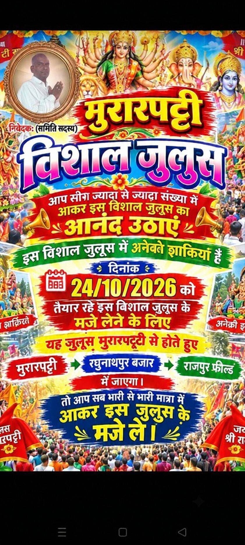 विशाल जुलुस, मुरारपट्टी
देखने जरूर आये