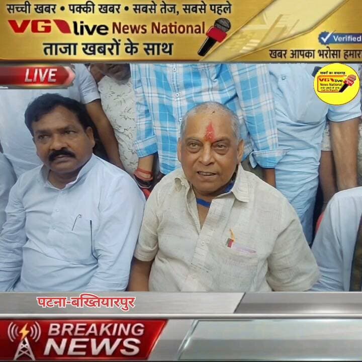 स्नातक निर्वाचन क्षेत्र कें उम्मीदवार व एमएलसी नीरज कुमार नें बख्तियारपुर स्थित
पटना शिक्षक एंव स्नातक बिधानपरिषद निर्वाचन क्षेत्र के
मतदान केन्द्र पर दाबा बोले 27 के बाद कही राजनितिक बीमार न पड़ जाये।