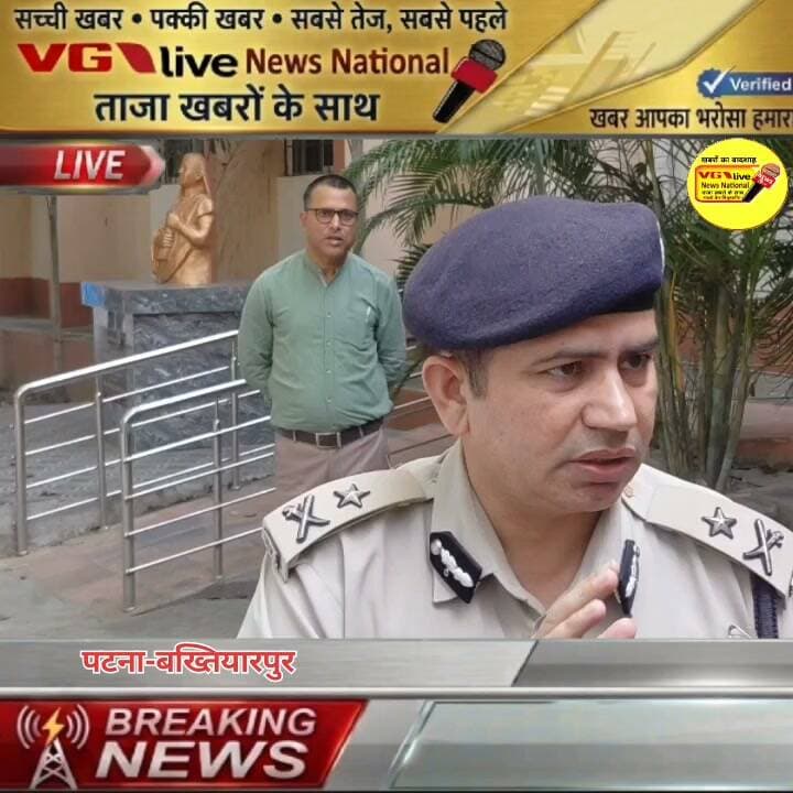 आईजी जितेन्द्र राणा नें बख्तियारपुर स्थित
शिक्षक एंव स्नातक बिधानपरिषद निर्वाचन क्षेत्र के मतदान केन्द्र का किया निरीक्षण
एसडीपीओं बाढ-1 रामकृष्ण एंव एसएचओं-बिनोद कुमार को दिये कई निर्देष
#mokamanews #CMOBihar #DGPBihar #BiharPolice #PatnaPolice #public #BreakingNews #Bakhtiyarpur #public #breakingnews #barhnews Bihar Police Patna Police