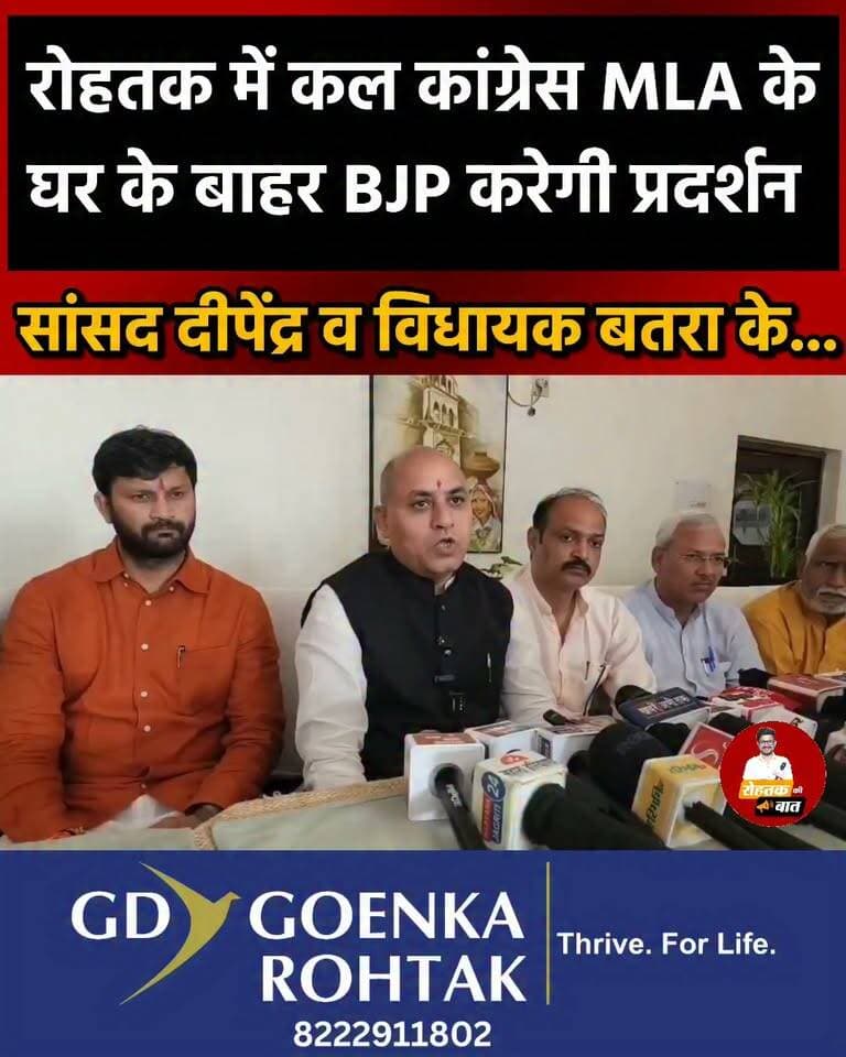 रोहतक में सांसद दीपेंद्र हुड्डा व विधायक बी बी बतरा के घर के बाहर भाजपा करेगी प्रदर्शन : मेयर रामअवतार बाल्मीकि