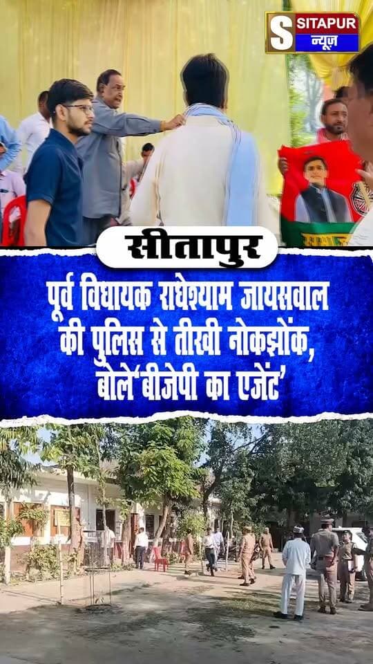 पूर्व विधायक राधेश्याम जायसवाल की पुलिस से तीखी नोकझोंक, बोले—‘बीजेपी का एजेंट’