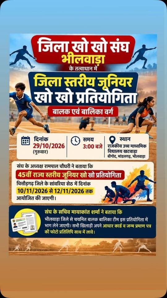 Things to do in Bhilwara