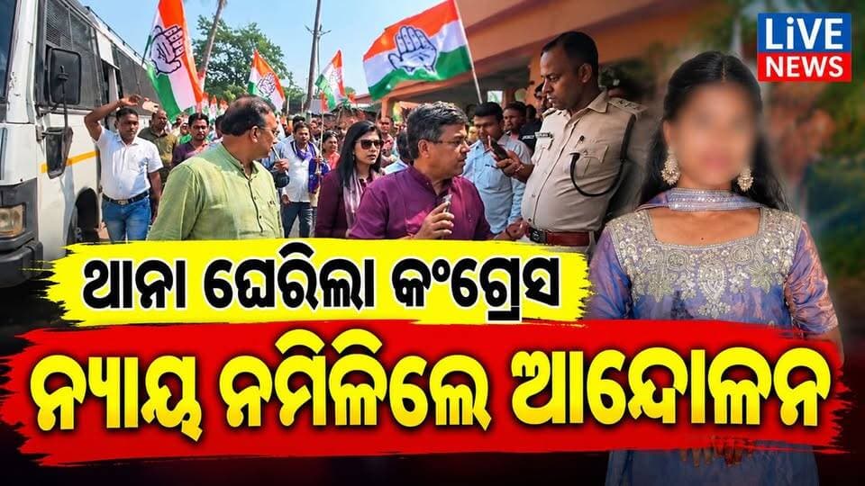 କାହିଁକି ତାତିଲେ କଂଗ୍ରେସ କର୍ମୀ #viralreelschallenge #reelsvideo #Odisha #highlightseveryone