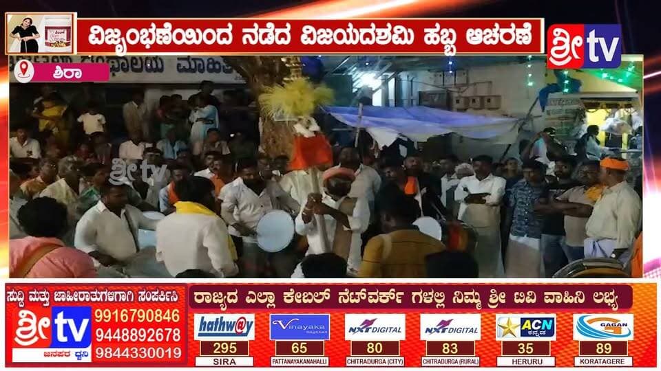 #ಶಿರಾ ವಿಜೃಂಭಣೆಯಿಂದ ನಡೆದ ವಿಜಯದಶಮಿ ಹಬ್ಬ ಆಚರಣೆ
ಶ್ರೀ ಬಂಡಿ ರಂಗನಾಥ ಸ್ವಾಮಿ ದರ್ಶನ ಪಡೆದ ಗ್ರಾಮದ ಎಲ್ಲಾ ದೇವತೆಗಳು
#ಶಿರಾ #ಶಿರಾನ್ಯೂಸ್ #ವಿಜಯದಶಮಿ #ವಿಜಯದಶಮಿಹಬ್ಬ #ವಿಜಯದಶಮಿಆಚರಣೆ #ಬಂಡಿರಂಗನಾಥಸ್ವಾಮಿ #ಶ್ರೀಬಂಡಿರಂಗನಾಥಸ್ವಾಮಿ #ಸ್ವಾಮಿದರ್ಶನ #ಗ್ರಾಮದೇವತೆಗಳು #ಗ್ರಾಮದೇವತೆಗಳದರ್ಶನ #ದಸರಾಹಬ್ಬ #ದಸರಾ2026 #ಧಾರ್ಮಿಕಕಾರ್ಯಕ್ರಮ #ಸಂಪ್ರದಾಯ #ಭಕ್ತಿಭಾವ #ಶಿರಾತಾಲೂಕು #ತುಮಕೂರುಜಿಲ್ಲೆ #ಕರ್ನಾಟಕನ್ಯೂಸ್ #ಕನ್ನಡಸುದ್ದಿ #KannadaNews #SiraNews #Vijayadashami #DasaraFestival #SriTV