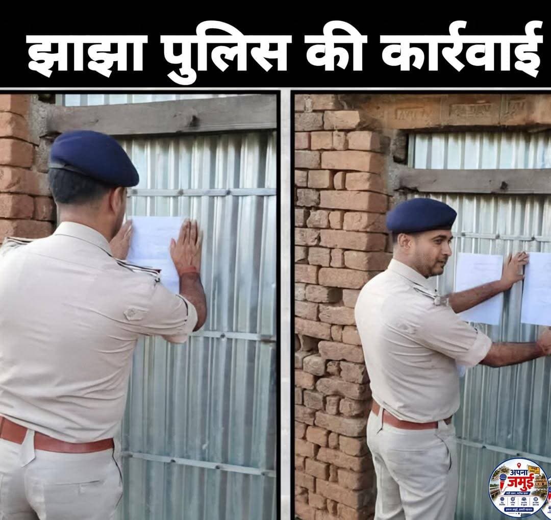 झाझा पुलिस की कार्रवाई, फरार अभियुक्त के घर चिपकाया गया इश्तेहार!
पुलिस अधीक्षक, जमुई के निर्देश पर झाझा थाना पुलिस ने कांड में फरार अभियुक्त के घर विधिवत इश्तेहार का तामीला किया।
<nis:link nis:type=tag nis:id=jamuipolice nis:value=JamuiPolice nis:enabled=true nis:link/> <nis:link nis:type=tag nis:id=jhajhapolice nis:value=JhajhaPolice nis:enabled=true nis:link/> <nis:link nis:type=tag nis:id=biharpolice nis:value=BiharPolice nis:enabled=true nis:link/> <nis:link nis:type=tag nis:id=policeaction nis:value=PoliceAction nis:enabled=true nis:link/> <nis:link nis:type=tag nis:id=apnajamui nis:value=apnaJamui nis:enabled=true nis:link/>