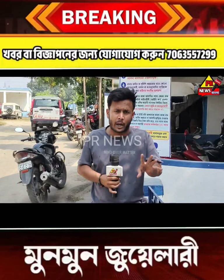 ভগবানগোলায় পুলিশের নাম করে টাকা তুলে রাকিব হোসেন ওরফে দোয়েল তারপরেই গ্রেফতার ভগবানগোলা থানা পুলিশের হাতে রাকিব হোসেন দোয়েল
#ভগবানগোলা #মুর্শিদাবাদ #ভাইরাল #viralreels #পশ্চিমবঙ্গ