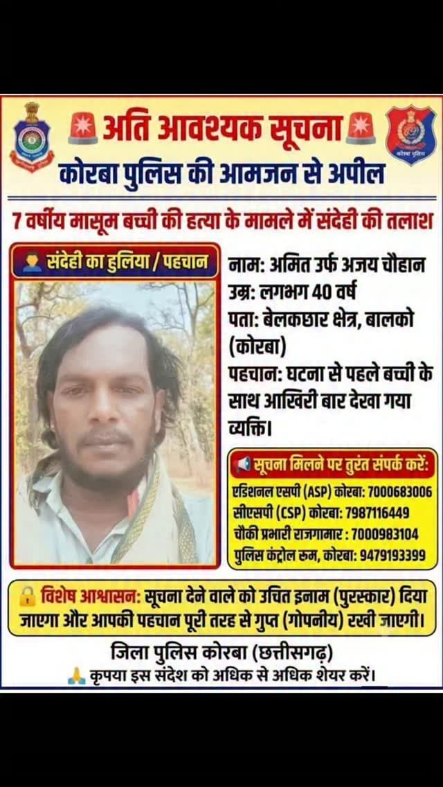 रजगामार से लापता 7 वर्षीय बच्ची का शव मिलने के बाद संदेही की तलाश जारी है.
#korba #chhattisgarhupdate24 #rajgamar #viral #chhattisgarh