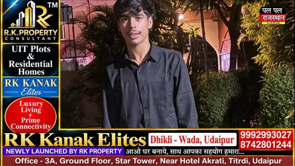 उदयपुर शहर के अंबामाता थाना क्षेत्र से 16 वर्षीय चैतन्य पाठक उर्फ चुन्नू के लापता होने की सूचना सामने आई है। परिजन उसकी तलाश कर रहे हैं और आमजन से मदद की अपील की गई है।
परिजनों के अनुसार, लापता होने के समय किशोर ने काले रंग का Adidas ट्रैक सूट और हरे रंग का लोअर पहन रखा था। उसकी पहचान चैतन्य पाठक, पिता श्री निवास पाठक, निवासी उदयपुर के रूप में बताई गई है।
यदि किसी को किशोर के बारे में कोई विश्वसनीय जानकारी मिले, तो नजदीकी पुलिस थाने या परिवार द्वारा जारी सत्यापित संपर्क नंबर पर सूचना दें। इस खबर में संपर्क नंबर उपलब्ध नहीं कराया गया है।
अपील: कृपया अपुष्ट जानकारी साझा न करें। किशोर की सुरक्षित तलाश में सहयोग करें।#UdaipurNews #ChaitanyaPathak #Chunnu #MissingBoy #MissingTeenager #UdaipurMissingBoy #Ambamata #RajasthanNews #BreakingNews #MissingPerson #FindMissingBoy #HelpFindChaitanya #MissingChildAlert #UdaipurPolice #LatestNews #उदयपुर #चैतन्यपाठक #चुन्नू #लापताकिशोर #लापताबच्चा #किशोरकीतलाश #परिजनोंकीअपील #अंबामाता #राजस्थानसमाचार #ताजाखबर #बड़ीखबर #PalPalRajasthan #PalPalNewsRajasthan #HindiNews #NewsUpdate