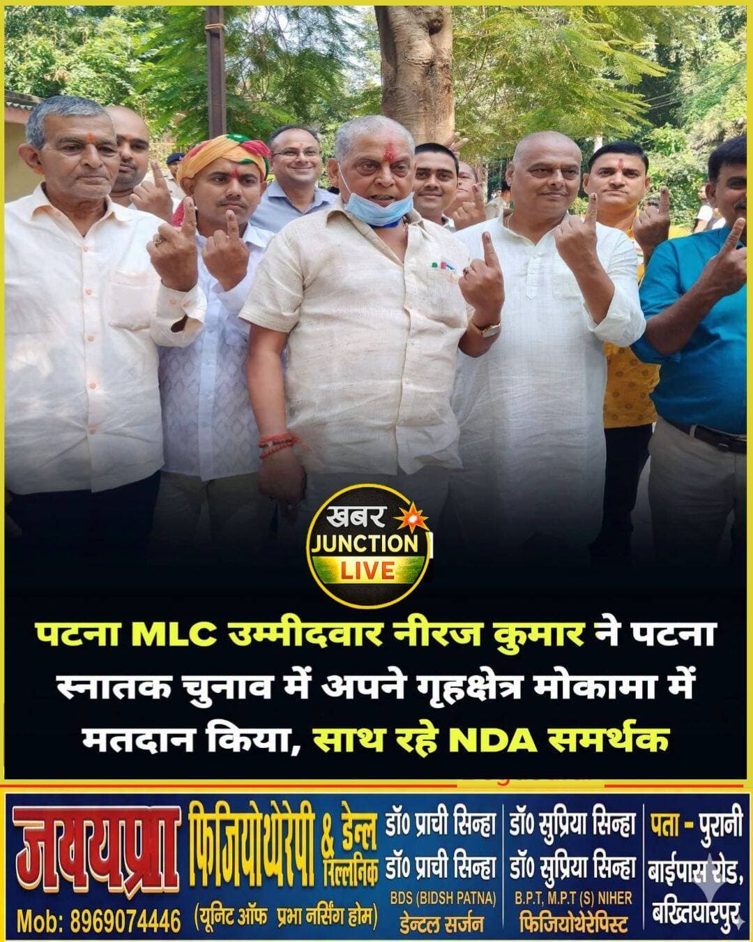 पटना स्नातक चुनाव में उम्मीदवार नीरज कुमार ने मोकामा में मतदान किया, साथ खड़े रहे भाजपा नेता ललन सिंह और कई NDA समर्थक.. <nis:link nis:type=tag nis:id=mokama nis:value=Mokama nis:enabled=true nis:link/> <nis:link nis:type=tag nis:id=patna nis:value=Patna nis:enabled=true nis:link/> <nis:link nis:type=tag nis:id=bihar nis:value=Bihar nis:enabled=true nis:link/>