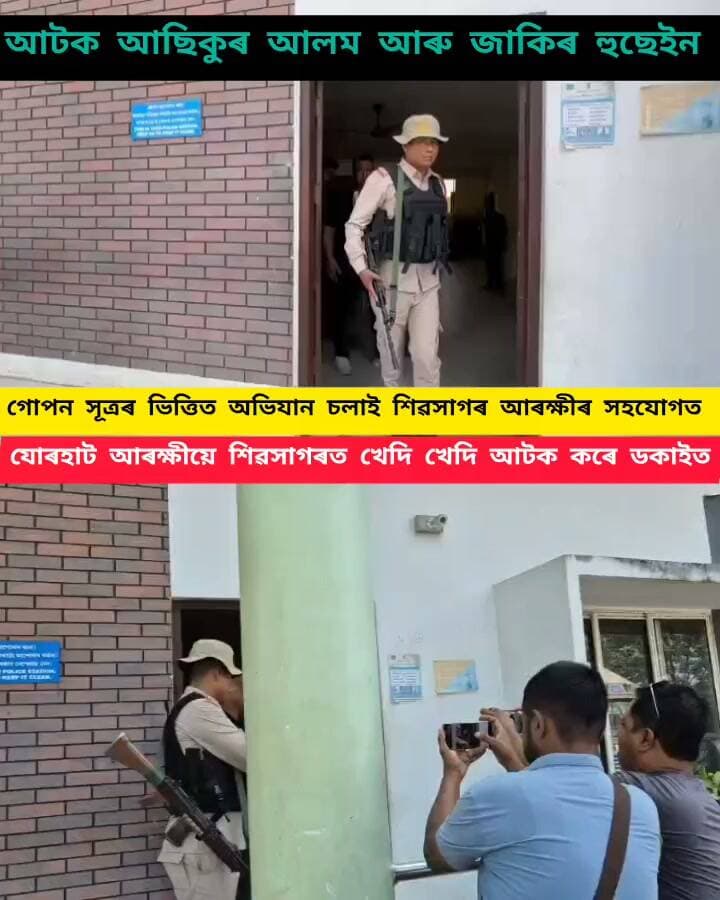 শিৱসাগৰত যোৰহাট আৰক্ষীৰ অভিযান।
দুই ডকাইতক খেদি খেদি শিৱসাগৰ মৰনৈকিনাৰ পৰা আটক কৰে শিৱসাগৰ আৰক্ষীয়ে
আটকাধীন ডকাইত দুটাৰ নাম আছিকুৰ আলম(২৫) আৰু জাকিৰ হুছেইন (২৬) ।
লগতে আৰক্ষীয়ে জব্দ কৰে এ এছ ০২ এম ২৯৫১ নম্বৰৰ চিভ'লেটৰ গাড়ী।
১৫ অক্টোবৰৰ নিশা যোৰহাট পুলিবৰত চাৰিজনীয়া ডকাইতৰ দলে ডকাইতি কৰি AS 21 AC 2702 নম্বৰৰ বলেৰ' পিক আপৰ পৰা লুটিছিল ধন।
বলেৰ' পিকাপ আগভেটি ধৰি কাঢ়ি লৈছিল দুই লক্ষাধিক টকা।
আৰক্ষীয়ে দুই ডকাইতক আজি আটক কৰে যদিও বৰ্তমানেও পলাতক দুটা ডকাইত।
বিগত ১৫ অক্টোবৰৰ নিশা ডিব্ৰুগড়লৈ আহি থকা এ এচ ২১ এ চি, ২৭০২ নম্বৰৰ বলেৰ বাহনখনত চাৰিজনীয়া এটা ডকাইতৰ দলে যোৰহাট পুলিবৰত এক ডকাইতিৰ ঘটনা সংঘটিত কৰিছিল ৷
ডকাইতৰ দলটো উঠি অহা এ এচ ০২ এম, ২৯৫১ নম্বৰৰ চেভ্ৰলেট গাড়ী এখনো আৰক্ষীয়ে লুকুৱাই থোৱা স্থানৰ পৰা জব্দ কৰিছে ৷
সেই নিশা ডকাইতৰ দলটোৱে ওমৰ আলি নামৰ ব্যৱসায়ীজনৰ পৰা নগদ দুই লাখ টকা লুটি নিছিল ৷
ভূক্তভোগী ওমৰ আলিৰ এজাহাৰৰ ভিত্তিত ডি এচ পি ৰিচাৰ্ড বাইলুং, পুলিবৰ আৰক্ষীৰ আৰক্ষী থানাৰ চক্ৰ বিষয়া ভৱেন দিহিঙীয়া,ভাৰপ্ৰাপ্ত বিষয়া চাংপিং চমুং আৰু বিশেষ শাখাৰ প্ৰদীপ চেতিয়াৰ নেতৃত্বত অহা দলে আজি পুঁৱতি নিশা আটক কৰিবলৈ সক্ষম হয় ৷
ঘটনাৰ লগত জড়িত আৰু দুটা কূখ্যাত ডকাইত পলাতক অৱস্থাত আছে ৷
আৰক্ষীৰ দলটোৱে ঘটনাৰ লগত পৰোক্ষ্য ভাৱে জড়িত থকা আৰু তিনিজন যুৱককো আটক কৰিছে।
যোৰহাট আৰক্ষীয়ে শিৱসাগৰৰ পৰা ইতিমধ্যে যোৰহাটলৈ লৈ গৈছে ।
#highlight
#everyone
#follower
#highlightseveryone