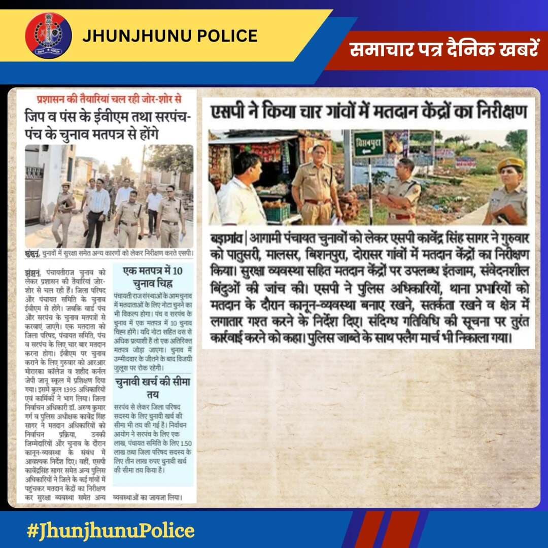 समाचार पत्र दैनिक खबरें <nis:link nis:type=tag nis:id=jhunjhunupolice nis:value=JhunjhunuPolice nis:enabled=true nis:link/>