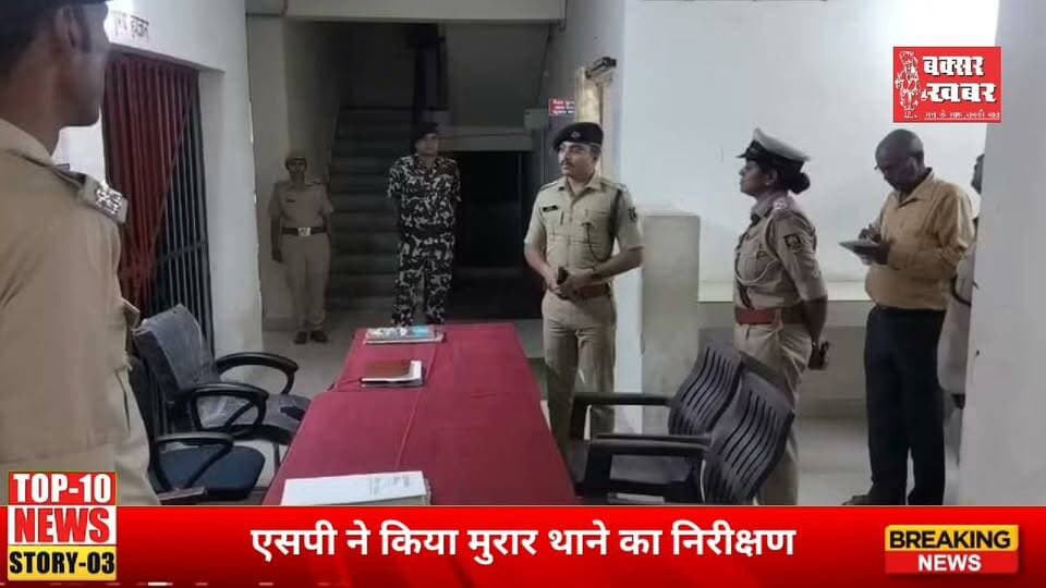 न्यूज़ बुलेटिन बक्सर : 23 अक्टूबर 2026