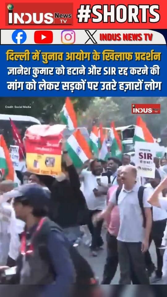 दिल्ली में चुनाव आयोग के खिलाफ प्रदर्शन, ज्ञानेश कुमार को हटाने और SIR रद्द करने की मांग को लेकर सड़कों पर उतरे हज़ारों लोग
#delhi #protest #Against #GyaneshKumar #ElectionCommissionOfIndia #sir #youth #ProtestNews #protesters #NewsUpdate #LatestNews #BreakingNews #BJPGovernment #NarendraModi #PMModiji #ElectionCommision #chunavaayog #DelhiNews #cmrekhagupta #newsfeed #shorts #cjp #newstock #congress #CongressParty #RahulGandhi #ProtestInDelhi #DelhiProtest #protesters #NewsAlert #DelhiPolice #NewsAlert