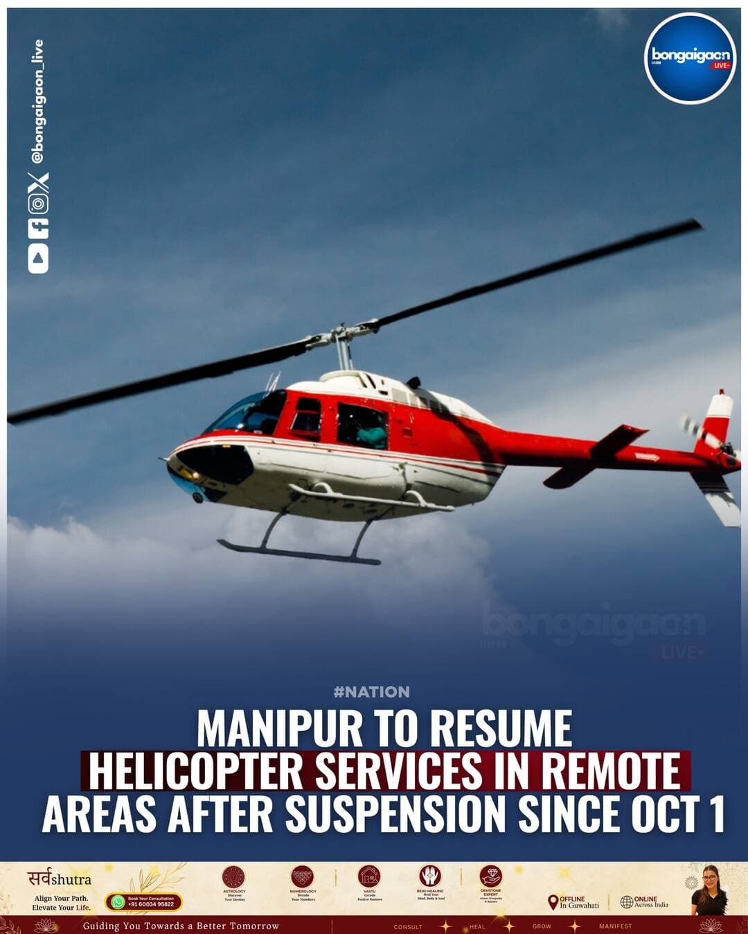 <nis:link nis:type=tag nis:id=manipur nis:value=MANIPUR nis:enabled=true nis:link/> | The Manipur Cabinet has approved engaging Pawan Hans Limited to resume helicopter services for remote and hill areas after services were suspended on October 1, 2026.