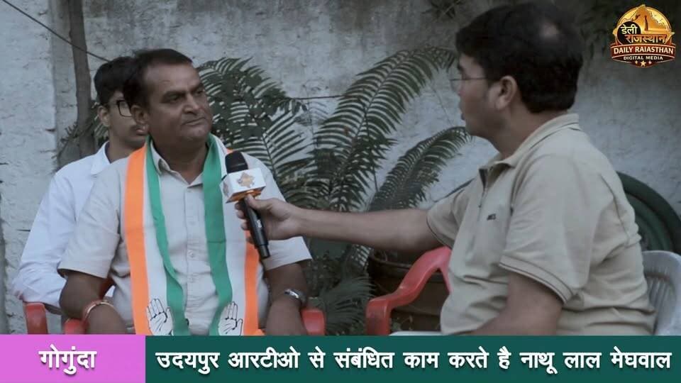 वार्ड 46 से जिला परिषद का चुनाव लड़ रहे है नाथुलाल मेघवाल