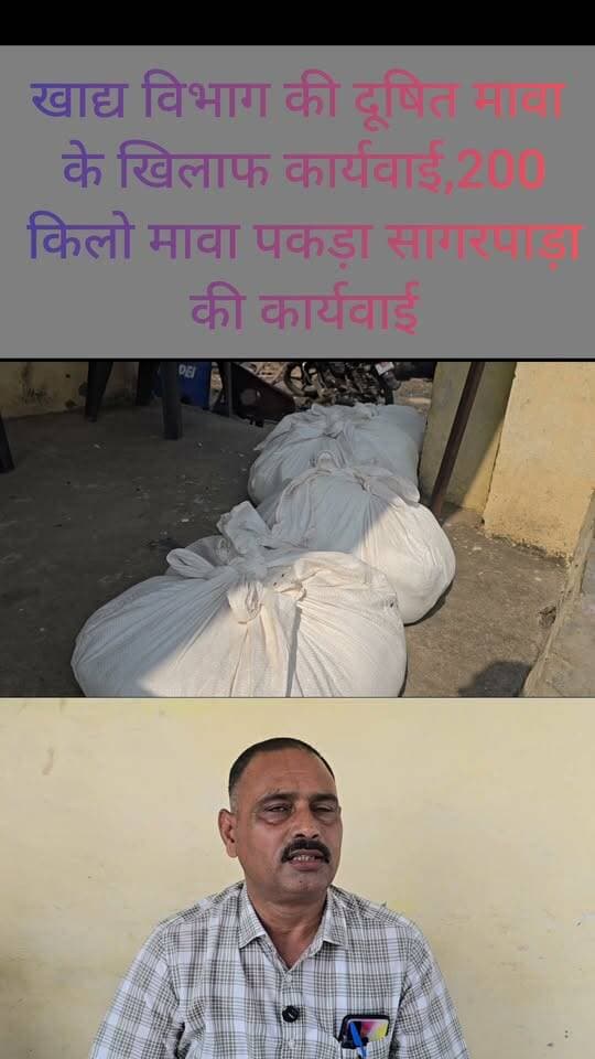 खाद्य विभाग की दूषित मावा के खिलाफ कार्यवाई,200 किलो दूषित मावा किया नष्ट,शिफ्ट कार से ले रहे थे मुरैना से धौलपुर
#DholpurNews #highlightseveryone #highlight #follower #followerseveryone