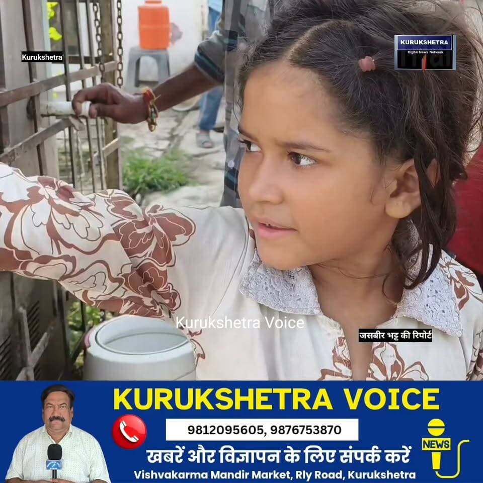 पानी के एक बूंद की कीमत क्या होती है जरा इस बच्ची से पूछिए,वाटर कूलर में पानी नहीं है फिर भी इस उम्मीद से यह लाइन में खड़े हैं कि शायद इसमें पानी आ जाए, धर्मनगरी कुरुक्षेत्र की हृदय विदरक तस्वीर,