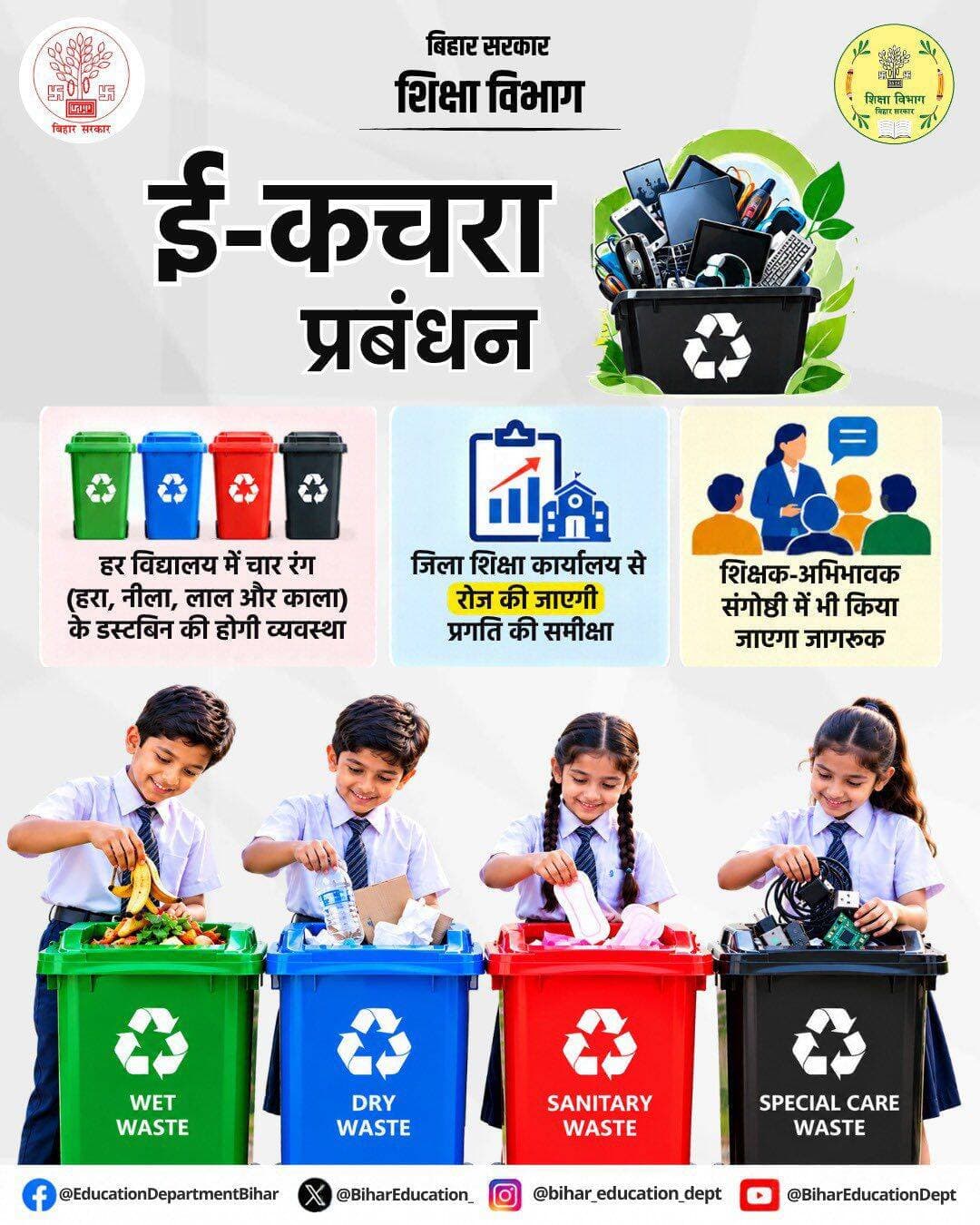 Information & Public Relations Department, Government of Bihar CMO Bihar Samrat Choudhary