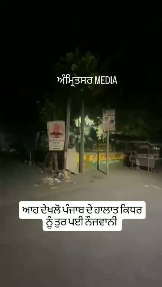 ਦੇਖਲੋ ਹਾਲਾਤ ਪੰਜਾਬ ਦੇ