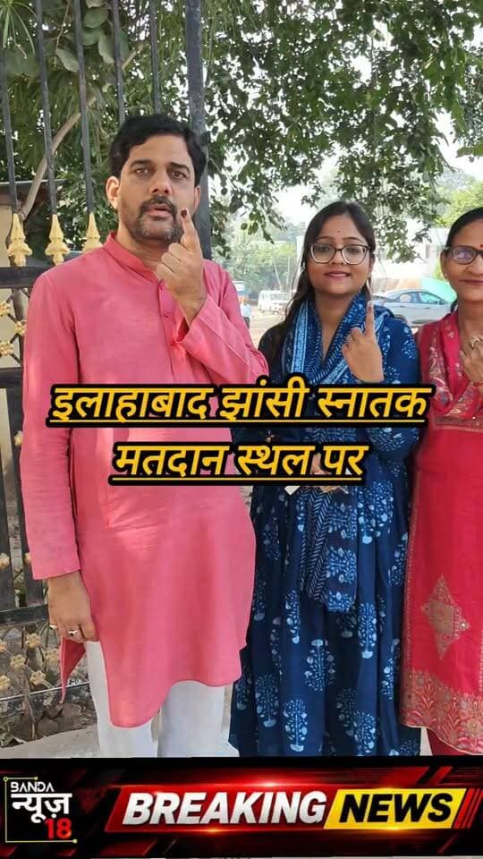 बांदा ब्रेकिंग
बांदा में प्रयागराज-झांसी खंड स्नातक निर्वाचन के लिए मतदान शुरू, अंधेरे के चलते कई बूथों पर मतदाताओं को परेशानी। जिले के 22 मतदान केंद्रों पर कड़ी सुरक्षा और सीसीटीवी निगरानी में वोटिंग जारी, शाम 4 बजे तक होगा मतदान।
#इलाहाबादझांसीस्नातक
#स्नातकएमएलसी
#स्नातक
#अशोककुमारराठौर
#मानसिंहयादव