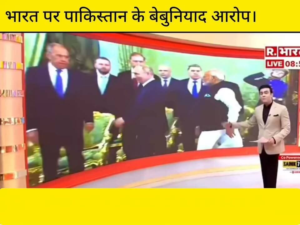 भारत और पाकिस्तान के बीच राजनीतिक बयानबाज़ी और आरोप-प्रत्यारोप अक्सर सुर्खियों में रहते हैं। वायरल न्यूज़ तस्वीर में भारत से जुड़े मुद्दे पर चर्चा दिखाई गई है। किसी भी आरोप को सच मानने से पहले उसके समर्थन में उपलब्ध सबूतों और आधिकारिक बयानों की जाँच करना जरूरी है।
📺 ApkaSheharLiveNews
⚡ सच्ची खबर • सबसे तेज़ खबर
🙏 ऐसी ही जरूरी खबरों के लिए हमारे चैनल ApkaSheharLiveNews को सपोर्ट करें। पोस्ट पसंद आए तो Like, Share और Follow जरूर करें।
💬 आपकी राय में, भारत-पाकिस्तान के बीच तनाव कम करने के लिए बातचीत कितनी जरूरी है? कमेंट में अपनी राय बताइए।
👍 Like करें • 📲 Share करें • 🔔 Follow करना न भूलें।
#ApkaSheharLiveNews #IndiaNews #PakistanNews #IndiaPakistan #InternationalNews #WorldNews #PoliticalNews #BreakingNews #HindiNews #LatestNews