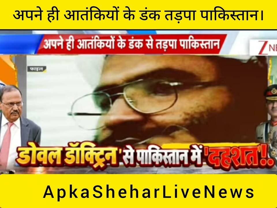पाकिस्तान में आतंकवाद और आंतरिक सुरक्षा को लेकर सवाल उठते रहे हैं। वायरल न्यूज़ ग्राफिक में पाकिस्तान के सुरक्षा हालात और आतंकवादी गतिविधियों से जुड़ा दावा दिखाया गया है। हालांकि, इस तस्वीर से किसी खास घटना की पुष्टि नहीं होती। पूरी जानकारी के लिए आधिकारिक बयानों और विश्वसनीय समाचार स्रोतों पर भरोसा करें।
📺 ApkaSheharLiveNews
⚡ सच्ची खबर • सबसे तेज़ खबर
🙏 ऐसी ही जरूरी खबरों के लिए हमारे चैनल ApkaSheharLiveNews को सपोर्ट करें। पोस्ट पसंद आए तो Like, Share और Follow जरूर करें।
💬 आपकी राय में, आतंकवाद से निपटने के लिए सबसे जरूरी कदम क्या होना चाहिए? कमेंट में अपनी राय बताइए।
👍 Like करें • 📲 Share करें • 🔔 Follow करना न भूलें।
#ApkaSheharLiveNews #PakistanNews #Terrorism #SecurityNews #WorldNews #InternationalNews #BreakingNews #Geopolitics #HindiNews #LatestNews