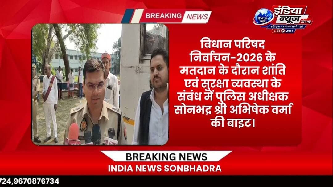विधान परिषद निर्वाचन-2026 के मतदान के दौरान शांति एवं सुरक्षा व्यवस्था के संबंध में पुलिस अधीक्षक