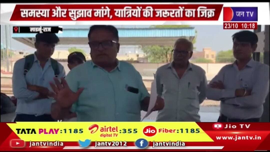 Ladnun Railway Statio | यात्रियों की समस्याओं और सुझावों को लेकर उठी आवाज़ #RajasthanNews