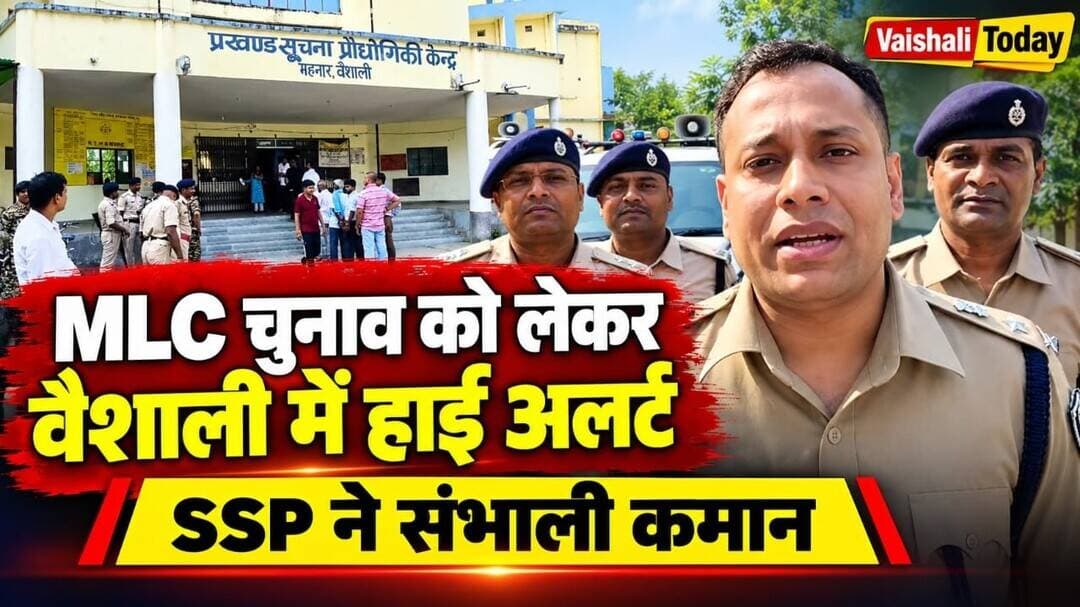 MLC चुनाव को लेकर वैशाली में हाई अलर्ट, SSP ने संभाली कमान! #vaishalitoday #election #trendingnews
