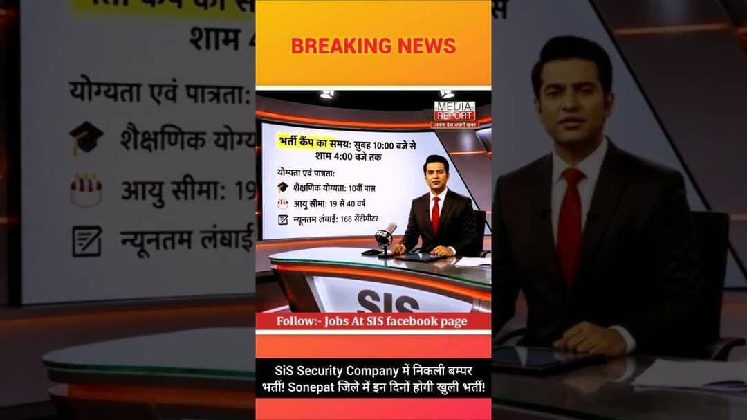 बम्पर भर्ती! गार्ड व सुपरवाइजर की सीधी भर्ती! Sonepat जिले में भर्ती का मौका! #snpnews