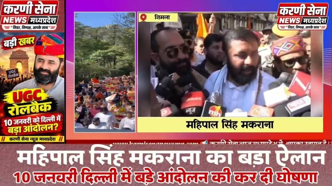 #शिमला मीडिया से चर्चा महिपाल सिंह मकराना