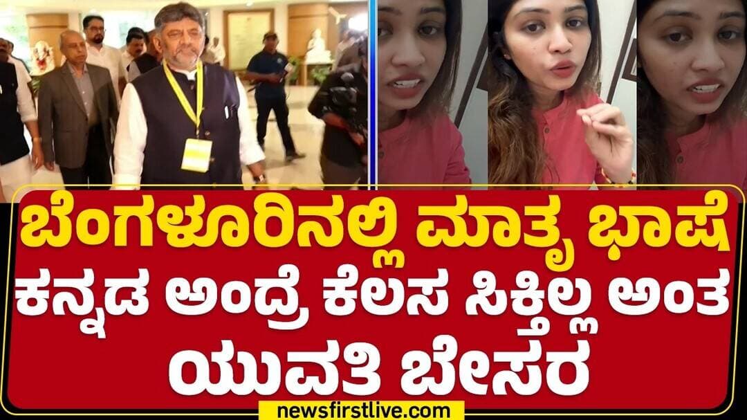 Employment Issue For Kannadigas : ಇದಕ್ಕೆ ನ್ಯಾಯ ಕೊಡಿಸಿ ಎಂದು ಸಿಎಂಗೆ ಯುವತಿ ಮನವಿ |@newsfirstkannada