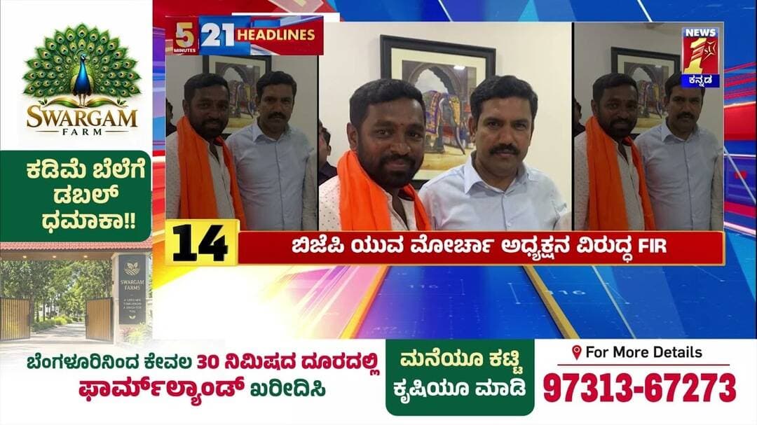 News Headlines 5 Minutes 21 Headlines | 23-10-2026 | @newsfirstkannada