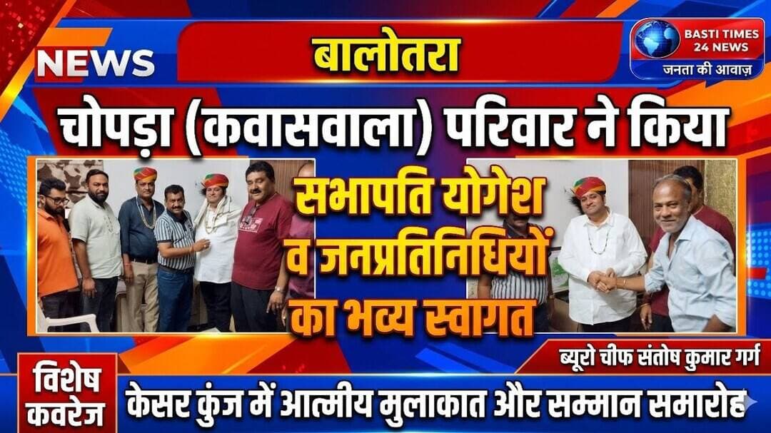 बालोतरा में सभापति योगेश गहलोत का भव्य स्वागत | चोपड़ा परिवार ने किया सम्मान | Balotra News