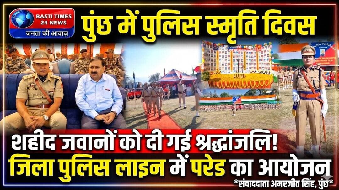 Poonch Police Commemoration Day 2026 | DPL पुंछ में शहीद जवानों को भावपूर्ण श्रद्धांजलि | J&K Police