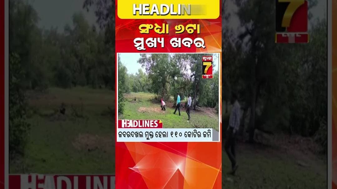 ସନ୍ଧ୍ୟା ୬ ଟାର ମୁଖ୍ୟ ଖବର | October 23, 2026 | #headlines | PrameyaNews7